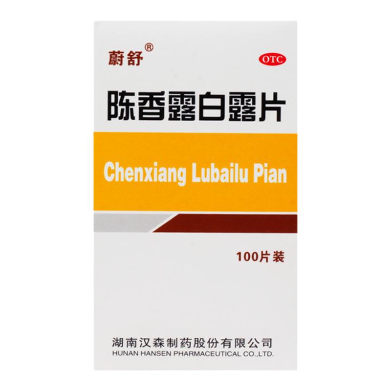 蔚舒陈香露白露片 0.5g*100片*1瓶/盒健胃和中理气止痛