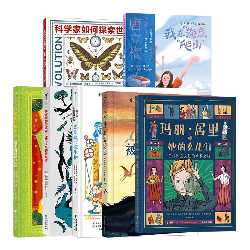 科学家传记系列7册套装