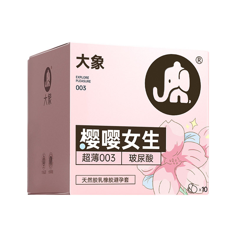 大象樱嘤女生003薄玻尿酸套