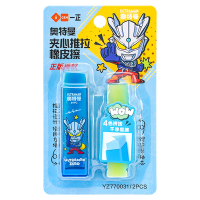 一正奥特曼夹心推拉橡皮擦可换芯