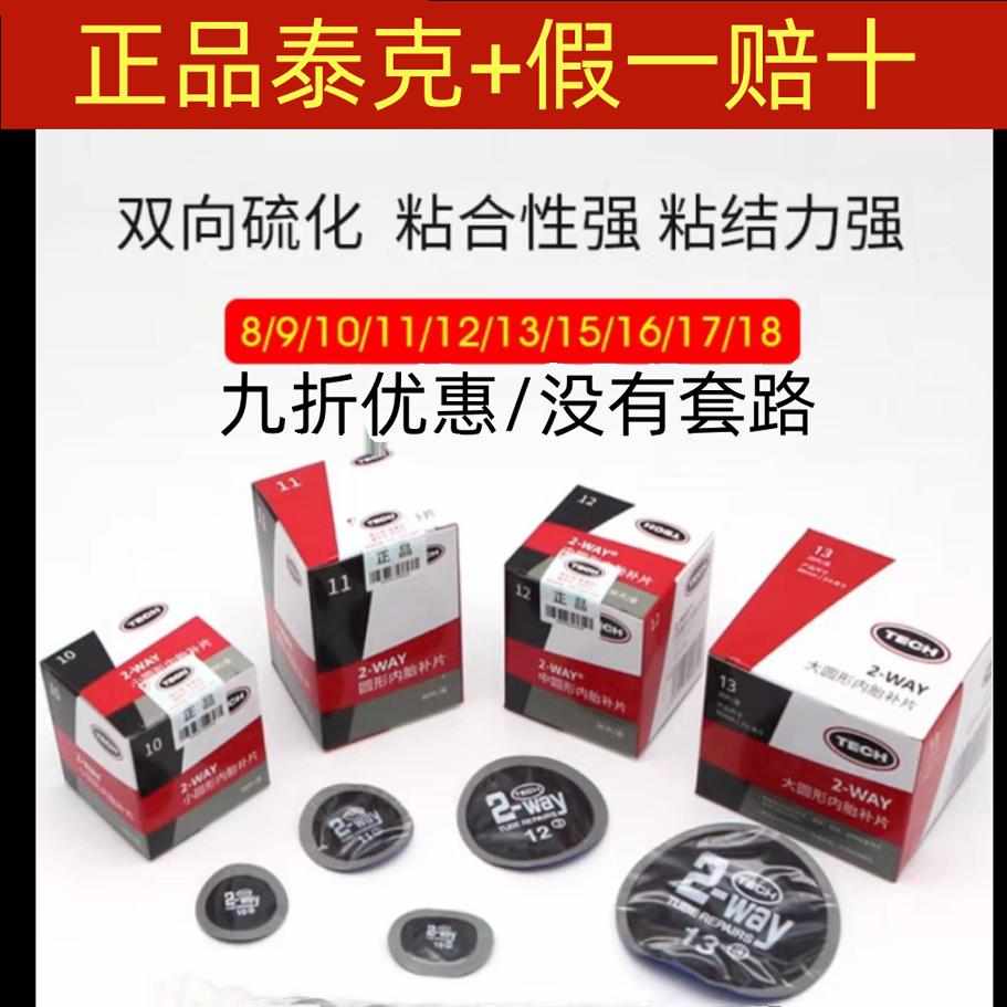 泰克胶片10/11/12号补胎胶片汽车真空胎内胎补皮泰克冷补胶片胶皮