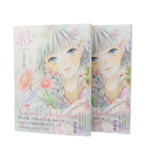 (ART)日本 友风子 彩irodori 水彩漫画