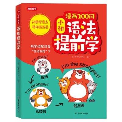 25开心漫画200问小初语法提前学英语漫画双拼速记1700词单词汇总表小学三四五六年级小升初中图解英语语法词汇知识点大全专项训练