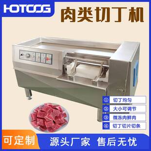 大型商用切肉丁机全自动不锈钢牛肉粒切丁切块设备冻肉鲜肉切丁机
