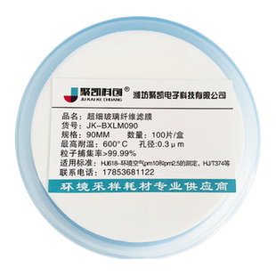 超细玻璃纤维滤膜超细玻璃纤维微孔滤膜玻纤滤膜石英纤维滤膜保存