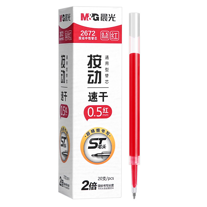 晨光红色按动笔芯批改专用速干