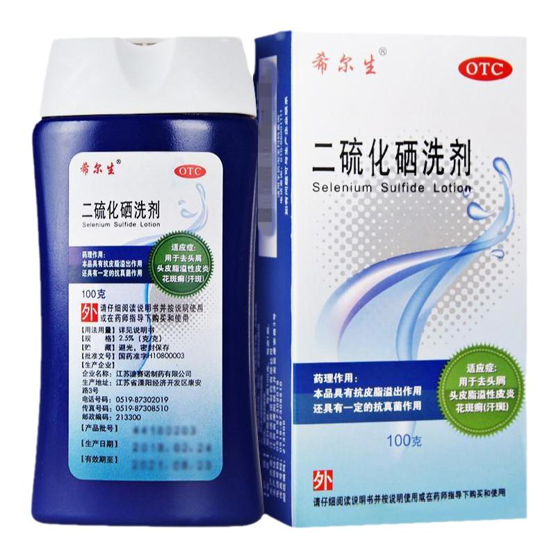 咨询客服】希尔生二硫化硒洗剂150g头皮屑脂溢性皮炎迪赛诺N
