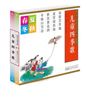当当网正版童书 儿童四季歌套装全套4册 写给儿童的古诗图画书 7-10岁儿童国学诗歌启蒙