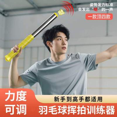 羽毛球鞭打发力训练器挥拍练习神器棒单人扣杀矫正辅助动作纠正