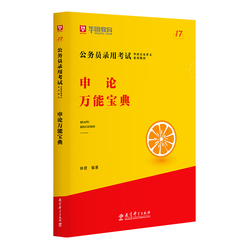 2025华图模块宝典公务员考试用书国考省考名家讲义系列教材申论万能宝典专项江苏河北深圳四川广东考前必做1000题万能宝典范文宝典