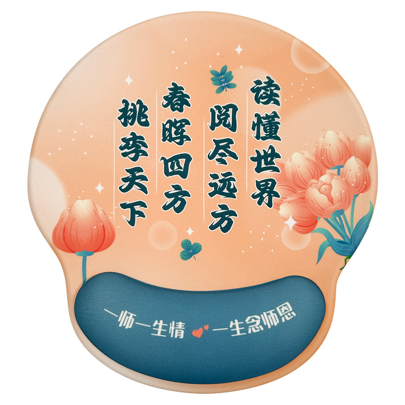 教师节礼物硅胶护腕鼠标垫