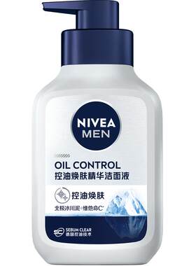妮维雅男士控油深层清洁洗面奶