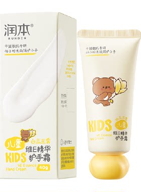 润本儿童维E精华护手霜