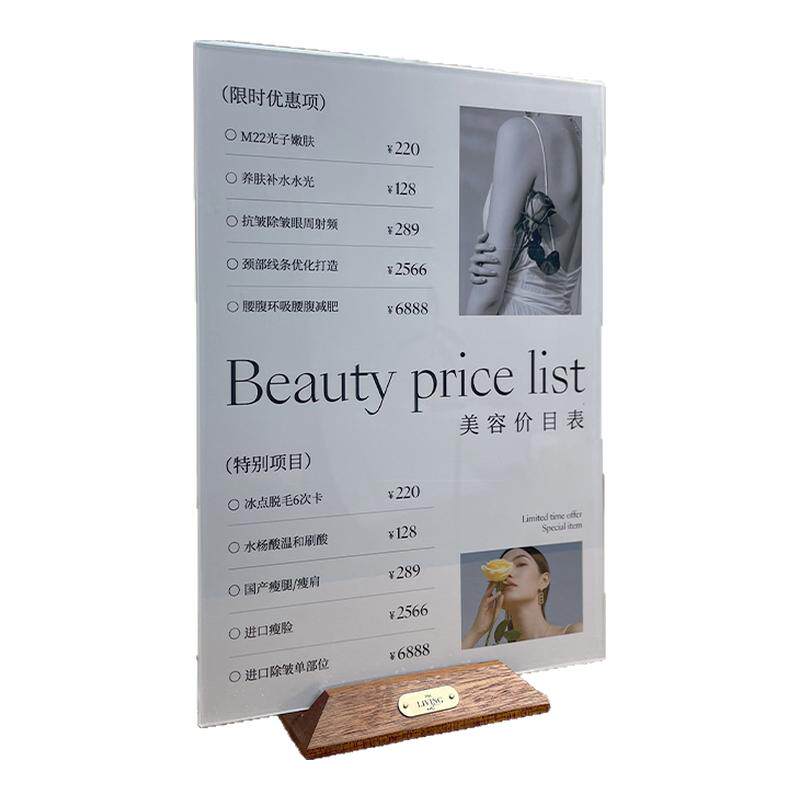 美容价目表亚克力桌面展示牌