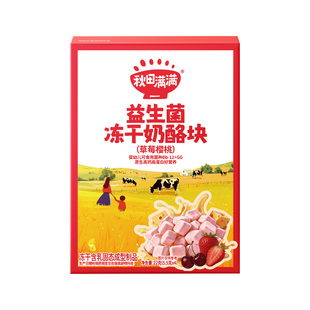 秋田满满冻干奶酪块无添加益生菌冻干零食