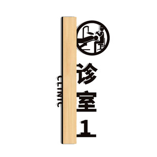诊室标识牌口腔诊所门牌牙科医院科室门诊指示标示标牌贴纸创意医生消毒清洗技工诊疗灭无菌室VIP治疗室定做
