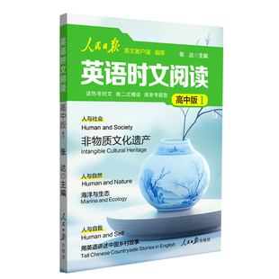 2025新版人民日报英语时文阅读高中初中版紧跟热点高考中考哈佛时文中考作文宝藏素材阅读与完形填空听力伴你阅读日报高一二三正版