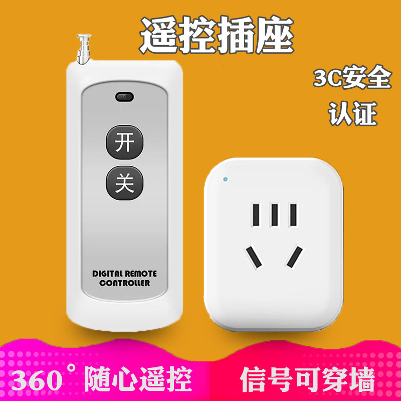 无线遥控插座免布线控制断电插排大功率家用220V电源远程智能开关