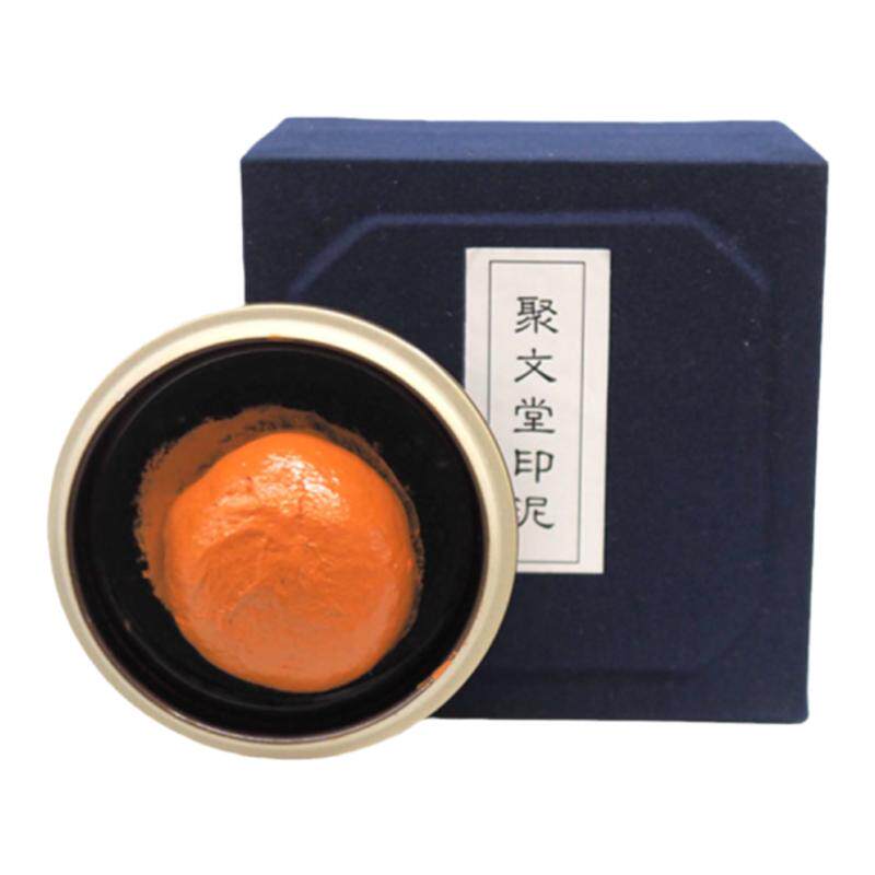 聚文堂古法漂净朱磦篆刻专用印泥