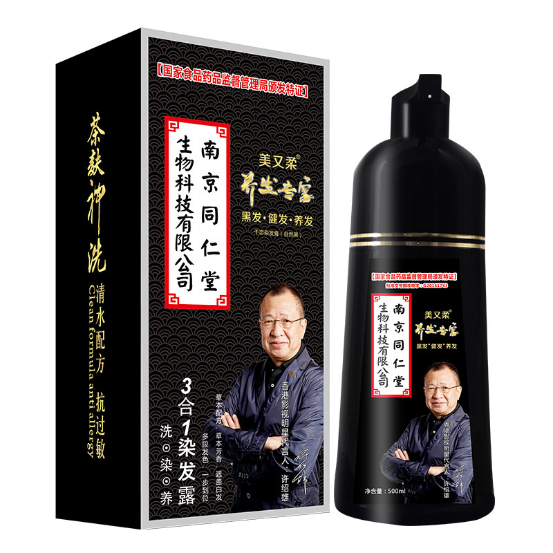 南京同仁堂染发剂膏纯植物自然黑彩染