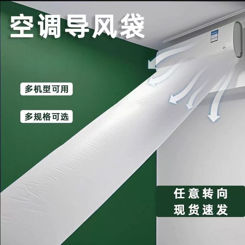 空调导风袋传送带加厚冷气转移风口改风送风引风分流神器导风管道