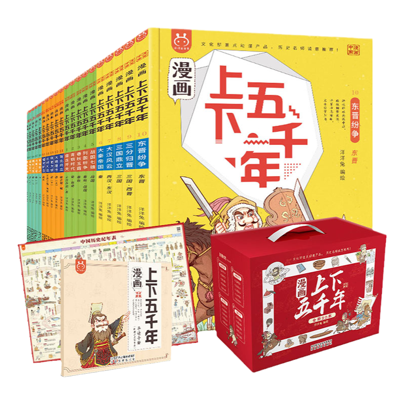 【刘媛媛推荐】全套20册漫画上下五千年2-15岁手绘本中国史你好啊史记写给儿童的中国历史故事小学生三四五六年级课外阅读书