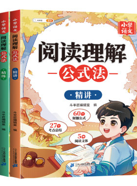 斗半匠阅读理解公式法精讲精练