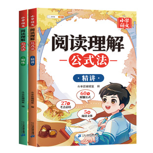 斗半匠小学语文阅读理解公式法答题模板专项训练一年级二年级三四五六年级满分范文同步作文阅读理解精讲精练强化写作技巧每日一练