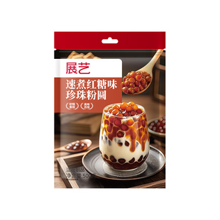 展艺红糖珍珠芋圆粉圆奶茶专用小料黑糖爆爆珍珠家商用烘焙原材料