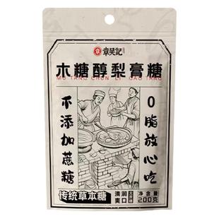 无蔗糖梨膏糖无不含蔗糖胖控清凉强劲薄荷味嗓含片糖友草本润喉糖