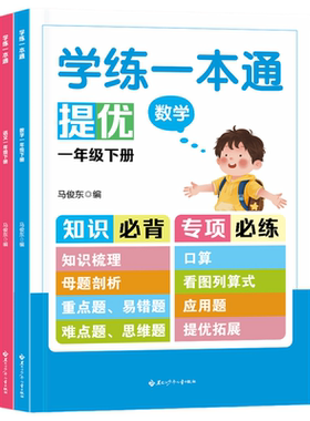 同步学练一本通蓝天童伴2026新版一年级二年级下册提优语文数学同步训练课内知识清单课后同步专项练习册人教版口算天天练应用题