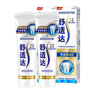 舒适达专业修复抗敏感牙膏90g*2Novamin技术含氟成人修复牙釉质