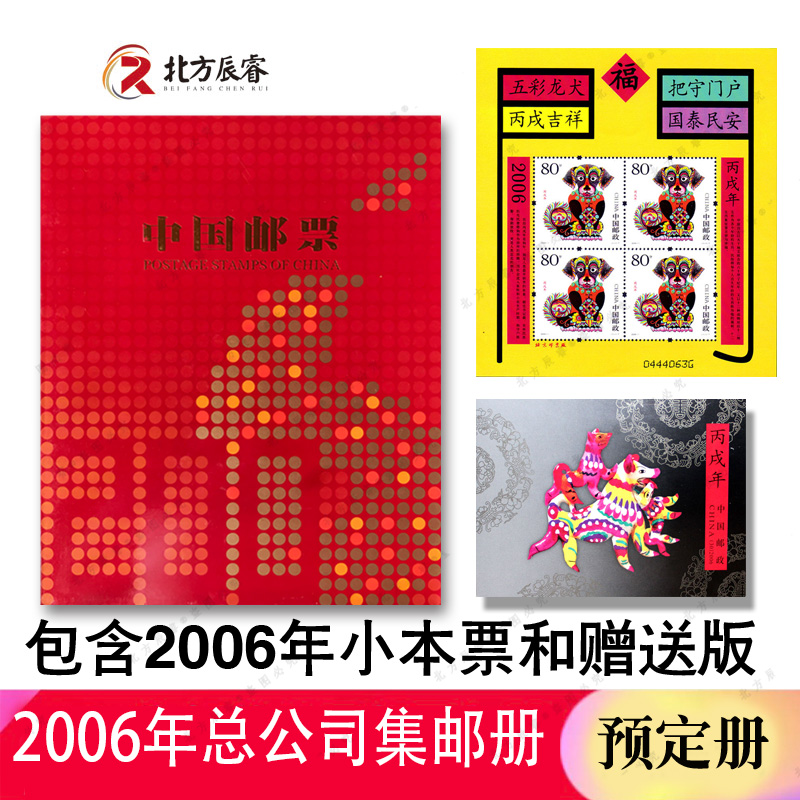 厂厂家20062022年邮票年册总公司邮册实册选年份购买库