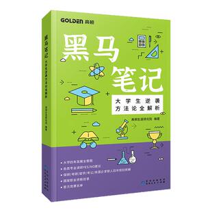 高顿大学生保研小白必修大学升学求职规划考研考公央国企免费1V1