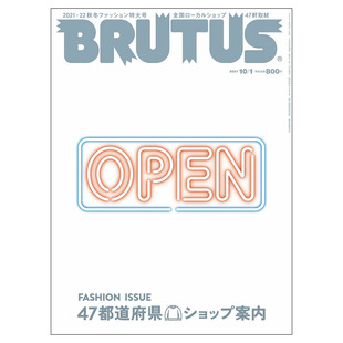 【现货】【单期杂志】Brutus布鲁特斯(日本) 2021年18期 10月1日 NO.947 封面标题：47都道府县时尚店铺案内特集 日文进口图书