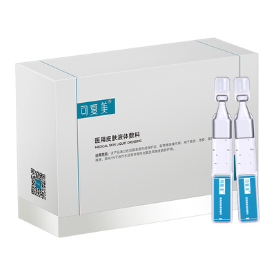 可复美医用修复次抛皮肤液体敷料激光光子术后创面护理28支非面膜