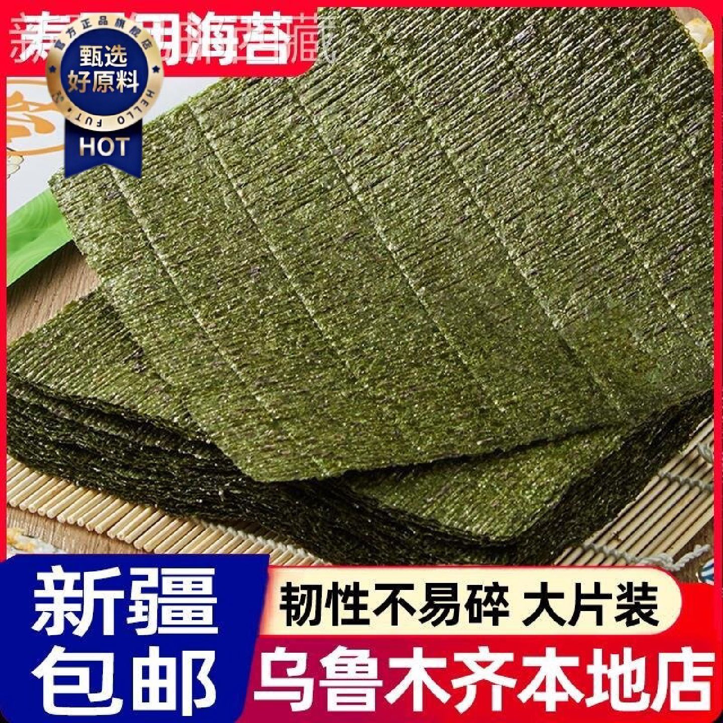 *新疆包邮西藏做寿司材料家用海苔片大片紫菜片套餐儿童包饭团