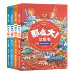 那么大地板书超大宝宝绘本全套4册 儿童这么大的地板书专注力训练幼儿3-6岁绘本早教书籍孩子注意观察力益智