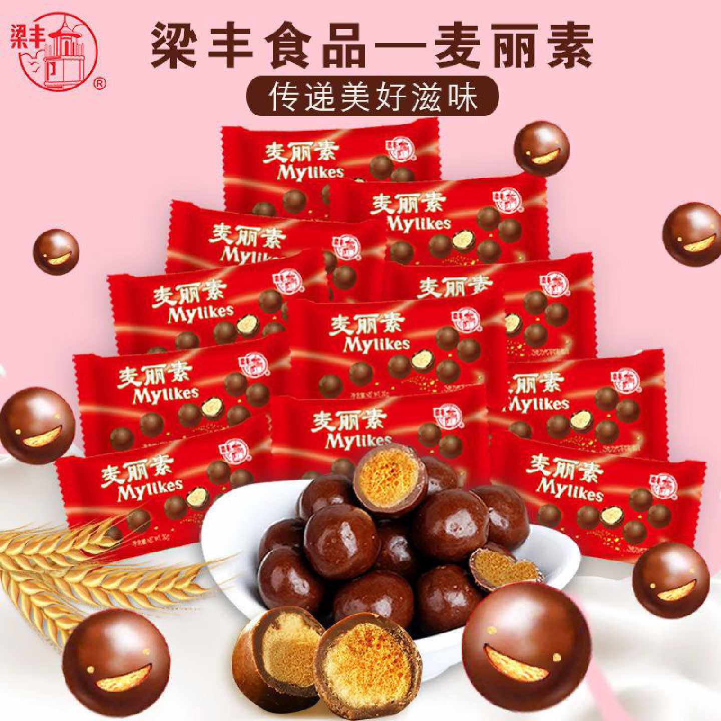 梁丰麦丽素巧克力豆25g袋装糖果儿童正版朱古力小零食代可脂