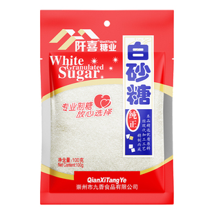 阡喜优质白砂糖100g袋装家用蛋糕面包烘焙专用糖厨房烹饪冲饮调味