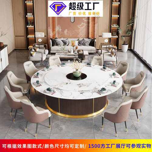 商用酒店岩板餐桌椅饭店大圆桌带火锅电磁炉包厢3米电动别墅饭桌