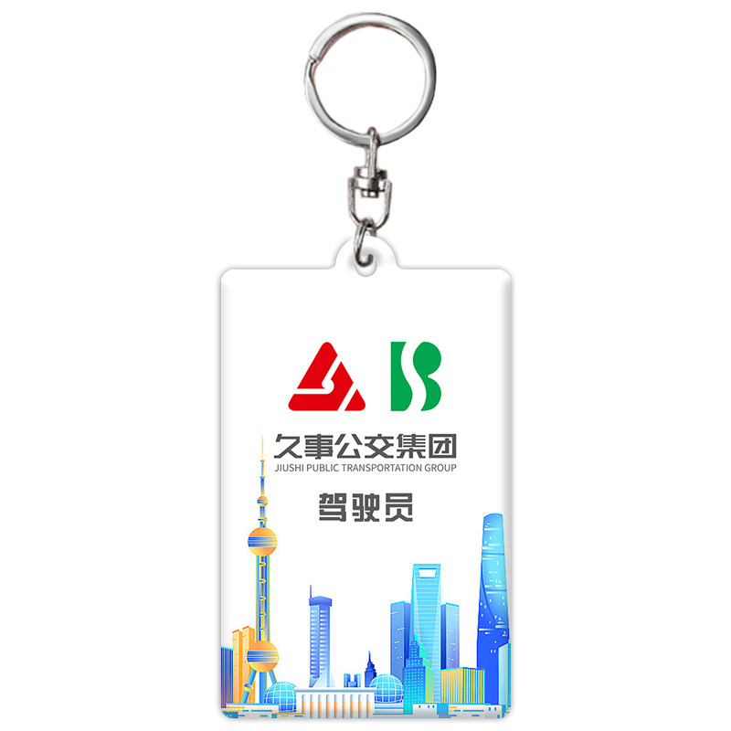 芒客来图定制亚克力钥匙扣超清晰