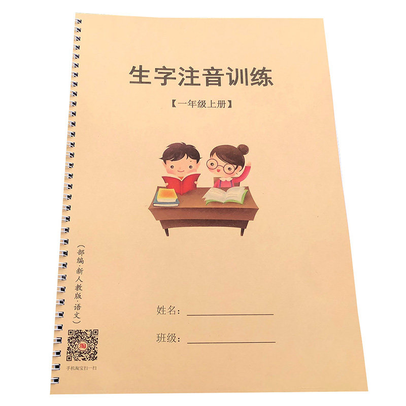 一年级上册生字注音看生字写拼音作业本练习簿小学语文写字表下册