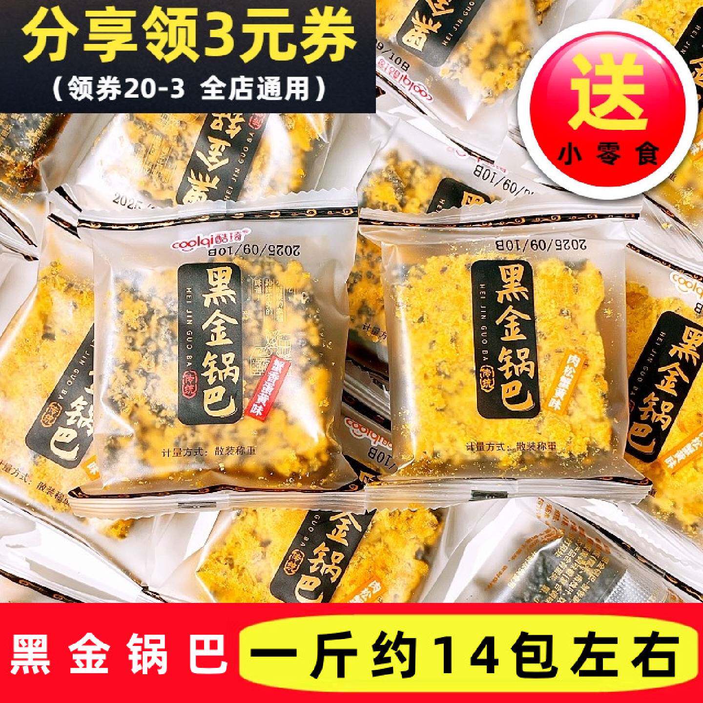 酷琦黑金锅巴蟹香蛋黄味肉松蟹黄味散称糯米老式锅巴休闲零食品