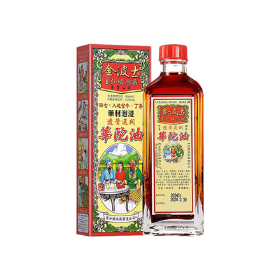 【自营】中国港版金波士透骨通关华陀油代购正品进口透骨40ml外用