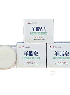 红卫羊脂皂清洁毛孔不拔干120g