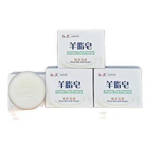 红卫羊脂皂除螨洗脸沐浴洁面去污控油温和清洁黑头毛孔嫩肤