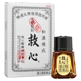 日本速效救心丹和汉炼成救心丸保心丹护心丸心脏药30粒小瓶随身60