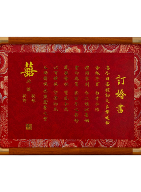 中国风订婚书摆台相框