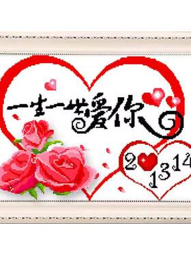 2026新款卧室钻石画一生一世爱你十字绣5d砖石绣爱情结婚手工diy